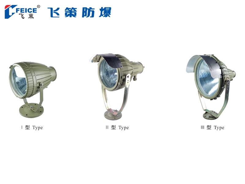 防爆投光灯BSD4-系列